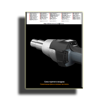 Catalog of hair dryers and glue guns manufacturer Steinel